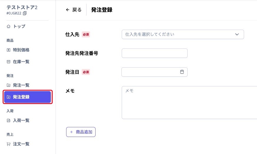 purchaseOrderCreateSidebar