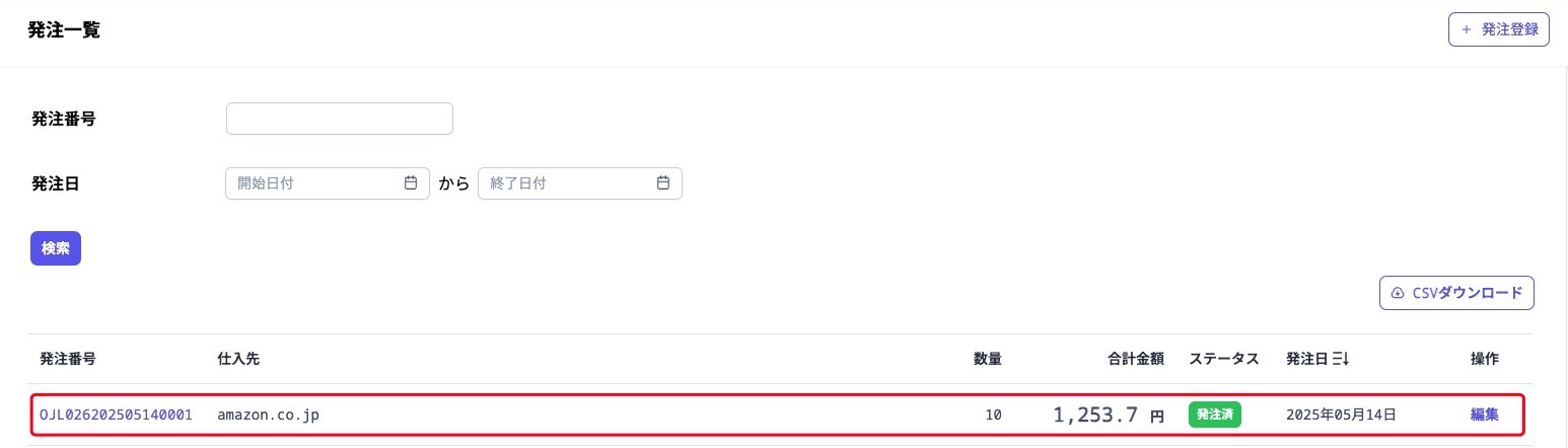 purchaseOrderCreateSubmitSuccess