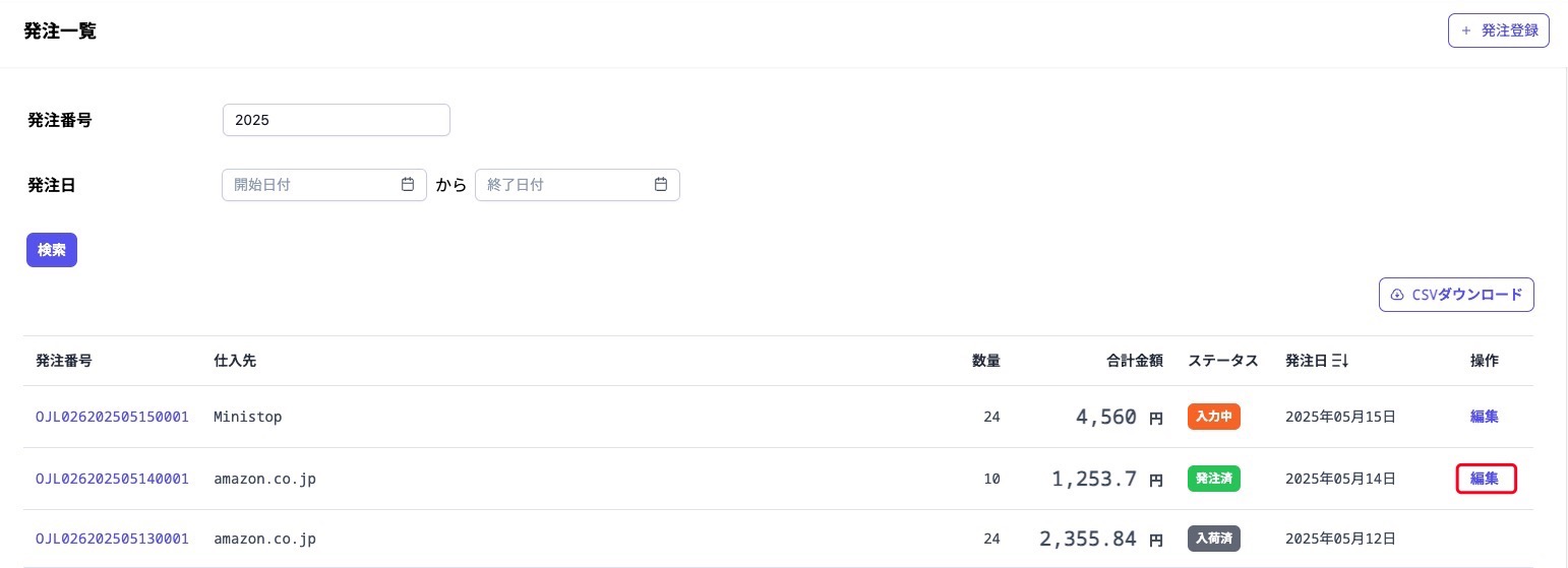 purchaseOrderEditLink