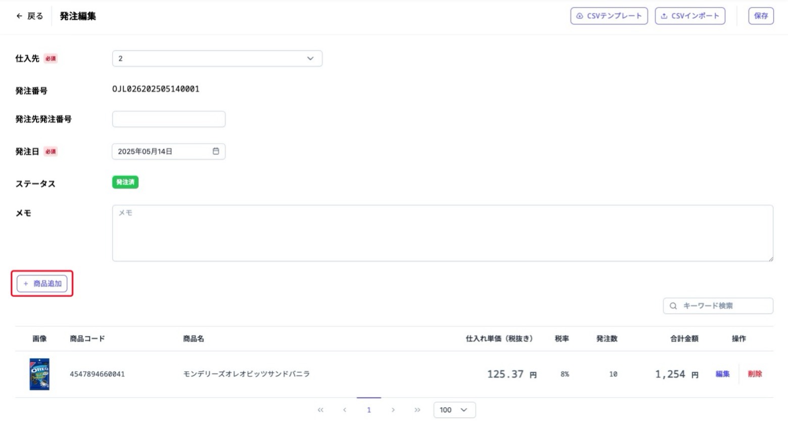 purchaseOrderEditProductAddButton