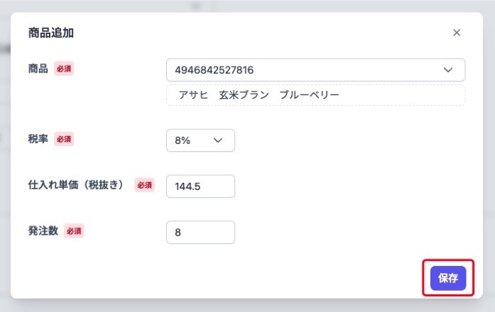 purchaseOrderEditProductAddPopupSave