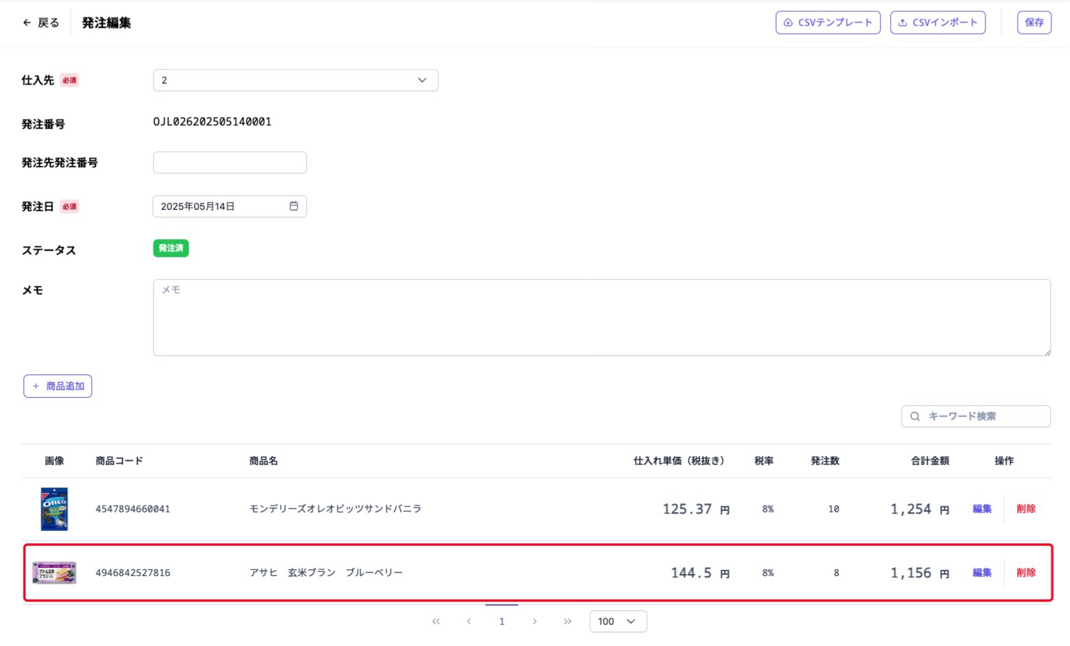 purchaseOrderEditProductAddSuccess