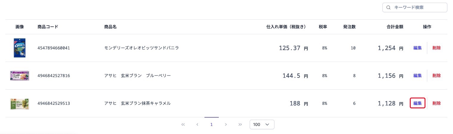 purchaseOrderEditProductEditLink