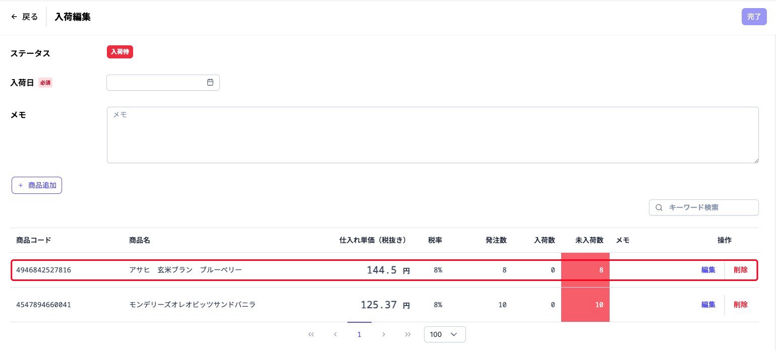 purchaseOrderEditReceivingEdited