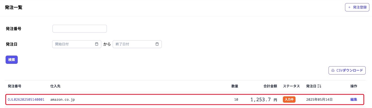purchaseOrderInputting