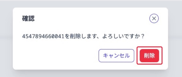 receivingEditProductDeleteButton