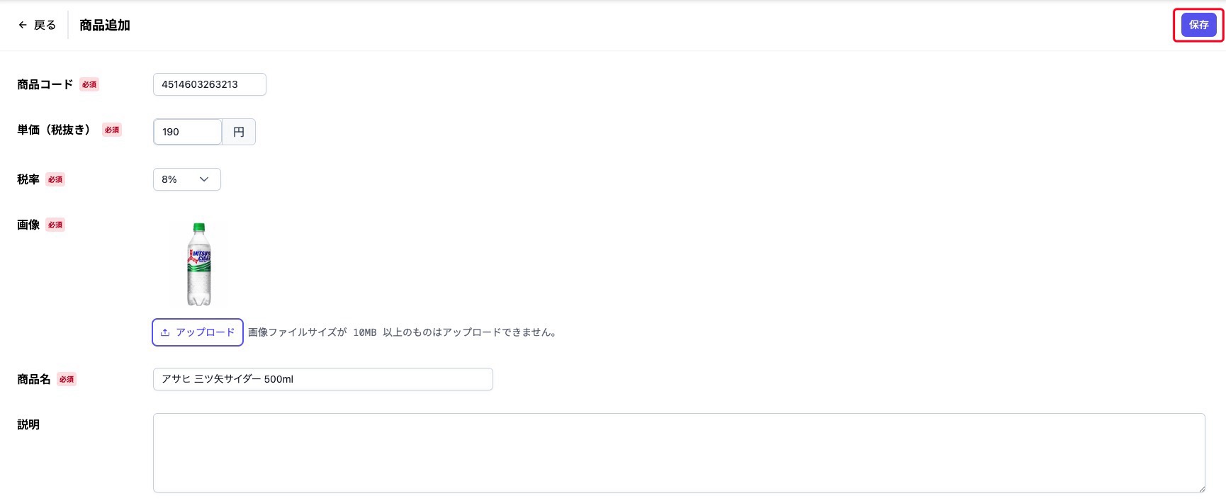 productCreateSaveButton