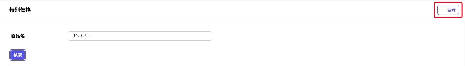 specialPriceCreateButton