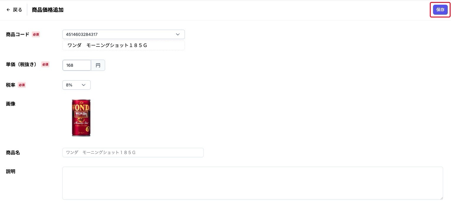 specialPriceCreateSaveButton