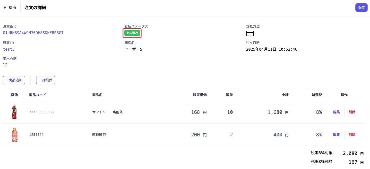 refundedSalesOrderDetailPaySuccess