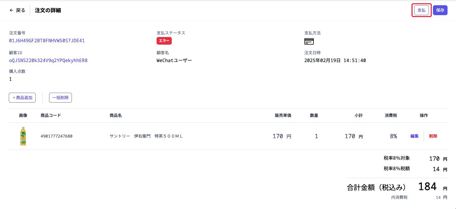 salesOrderDetailErrorPayButton