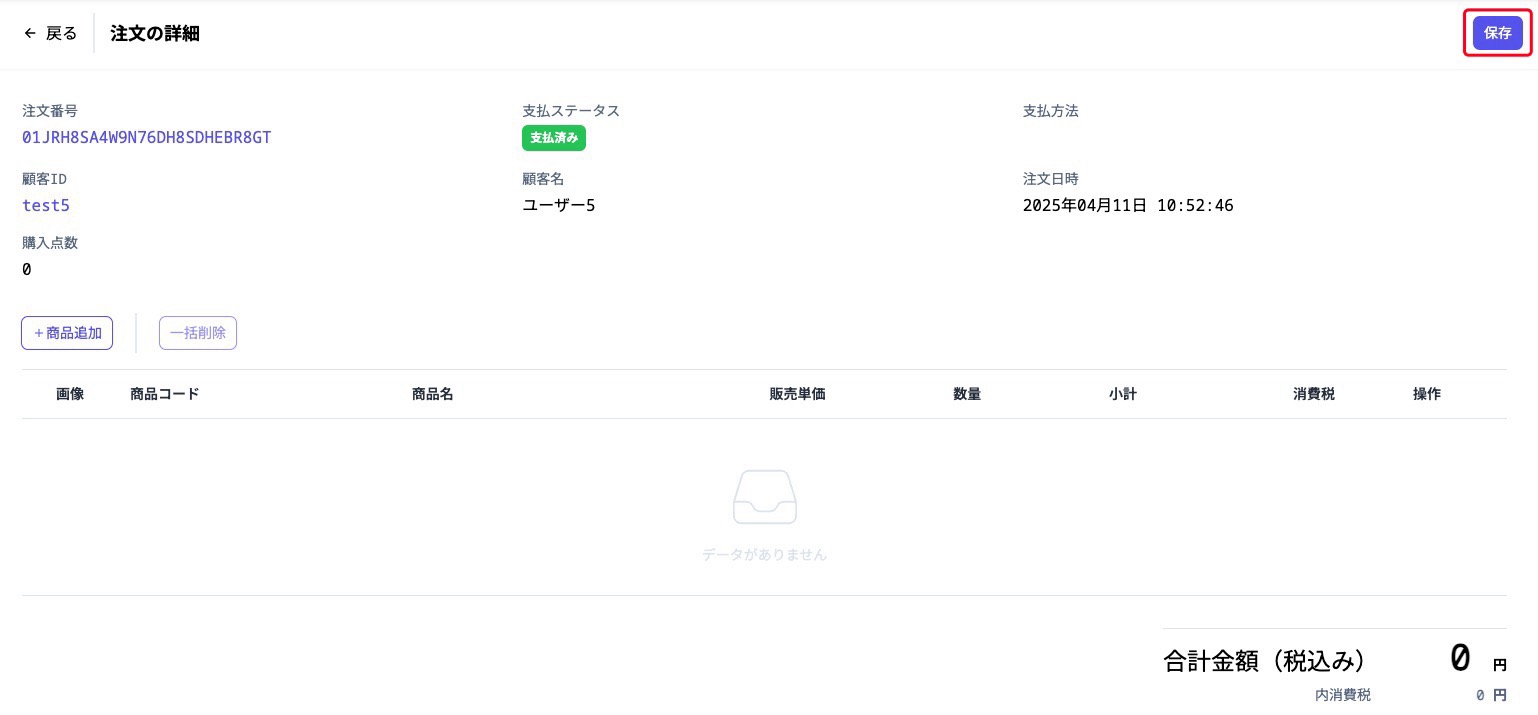 salesOrderDetailPaidPayButton