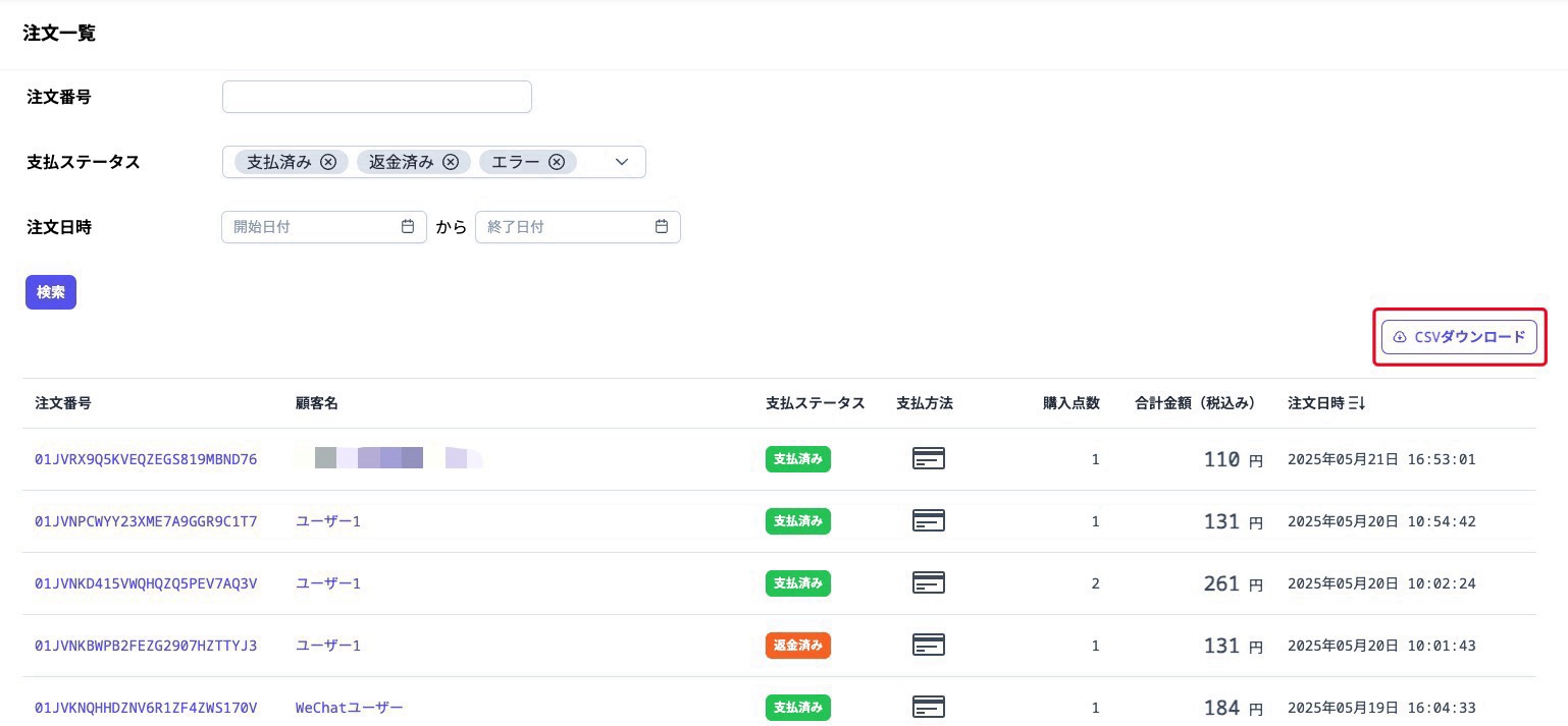 salesorderListDownloadButton