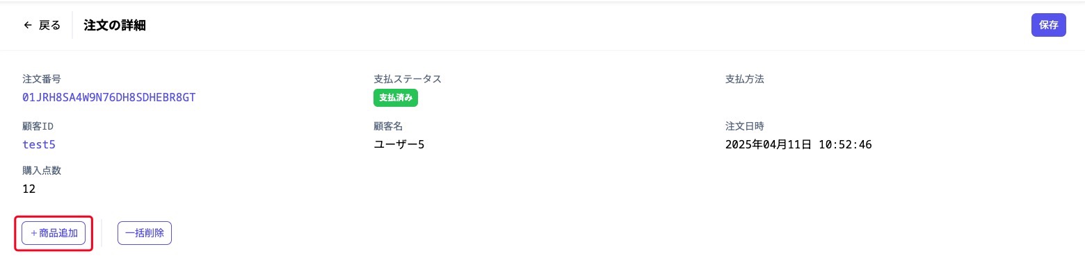 salesOrderProductAddButton