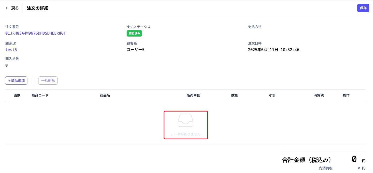 salesOrderProductDeleteAllSuccess