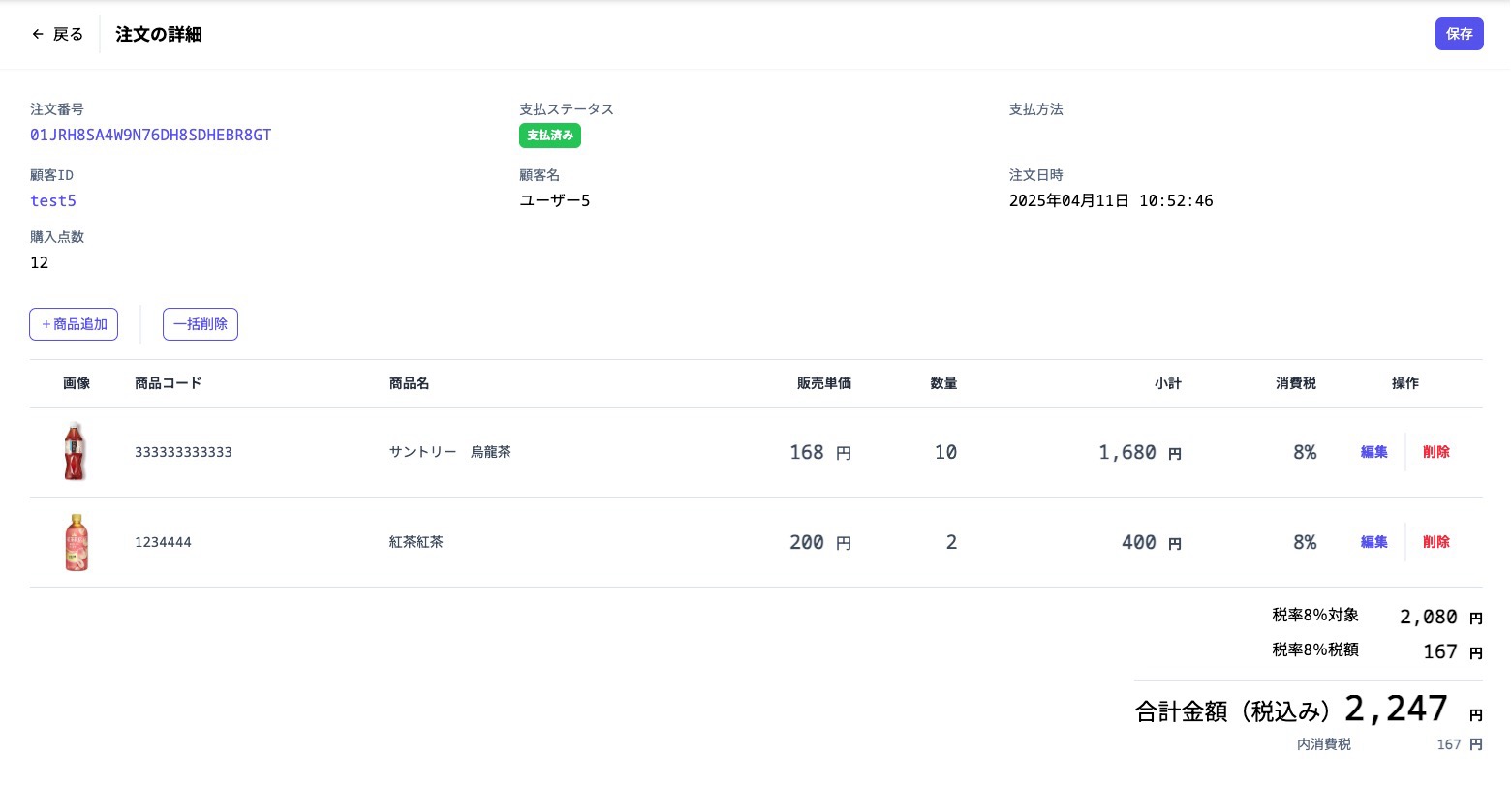 salesOrderProductDeleteSuccess