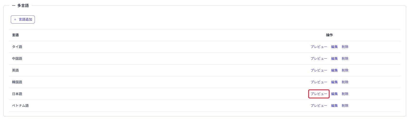 languageEditPreviewButton